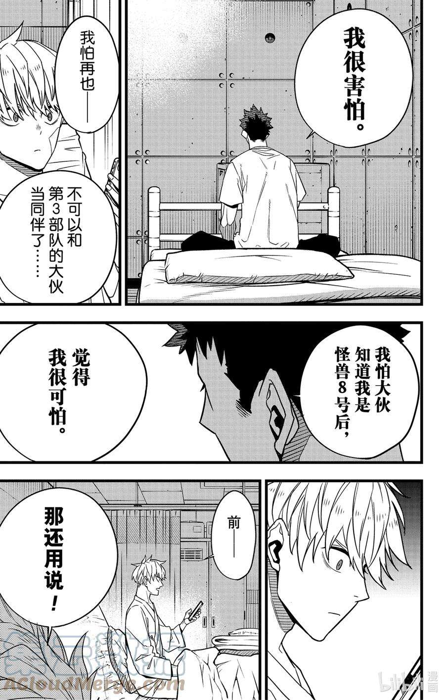 怪兽8号67话 第67话