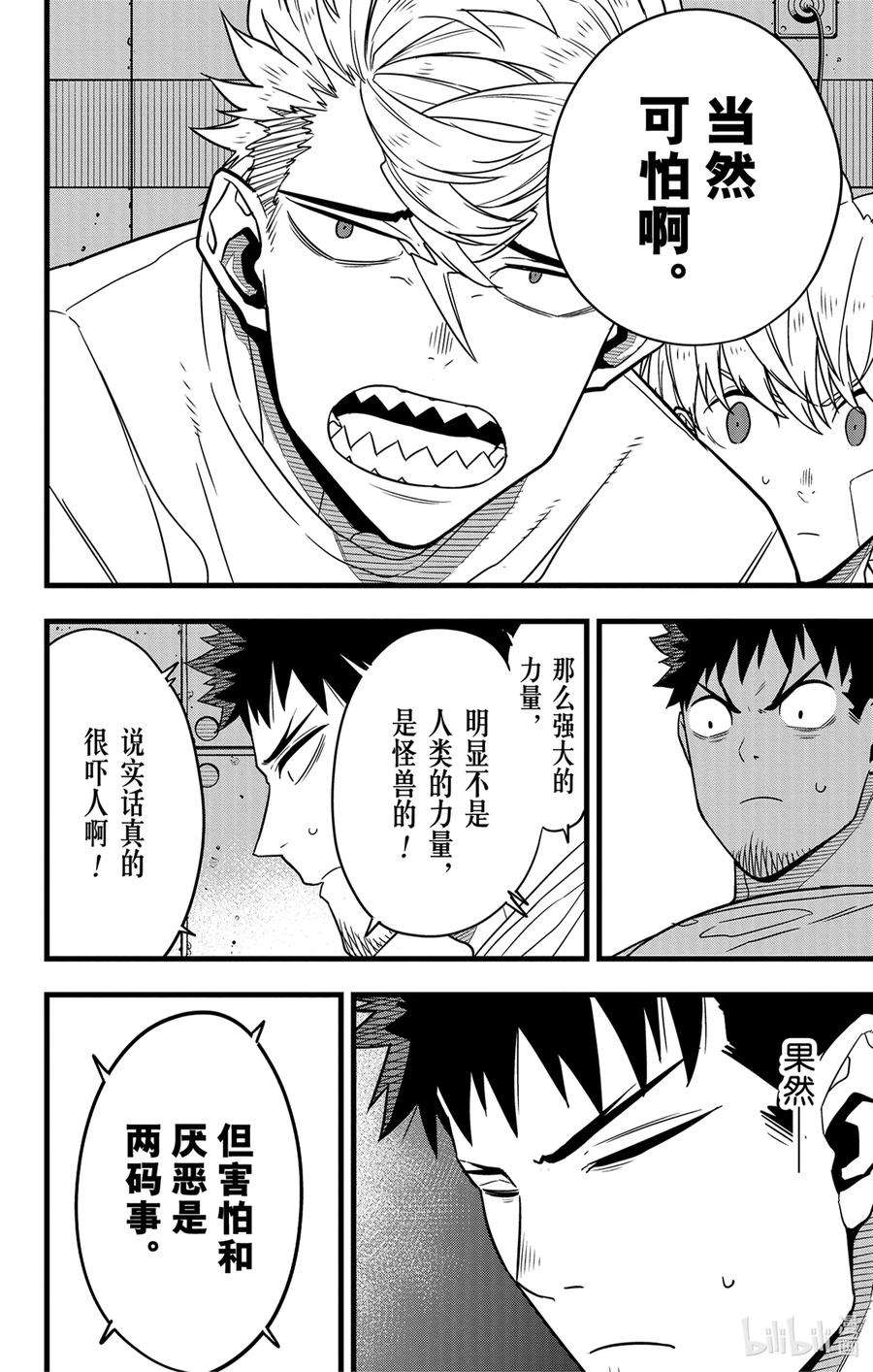 怪兽8号67话 第67话