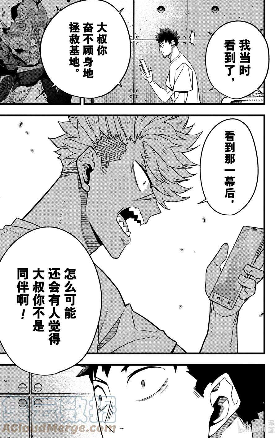 怪兽8号67话 第67话