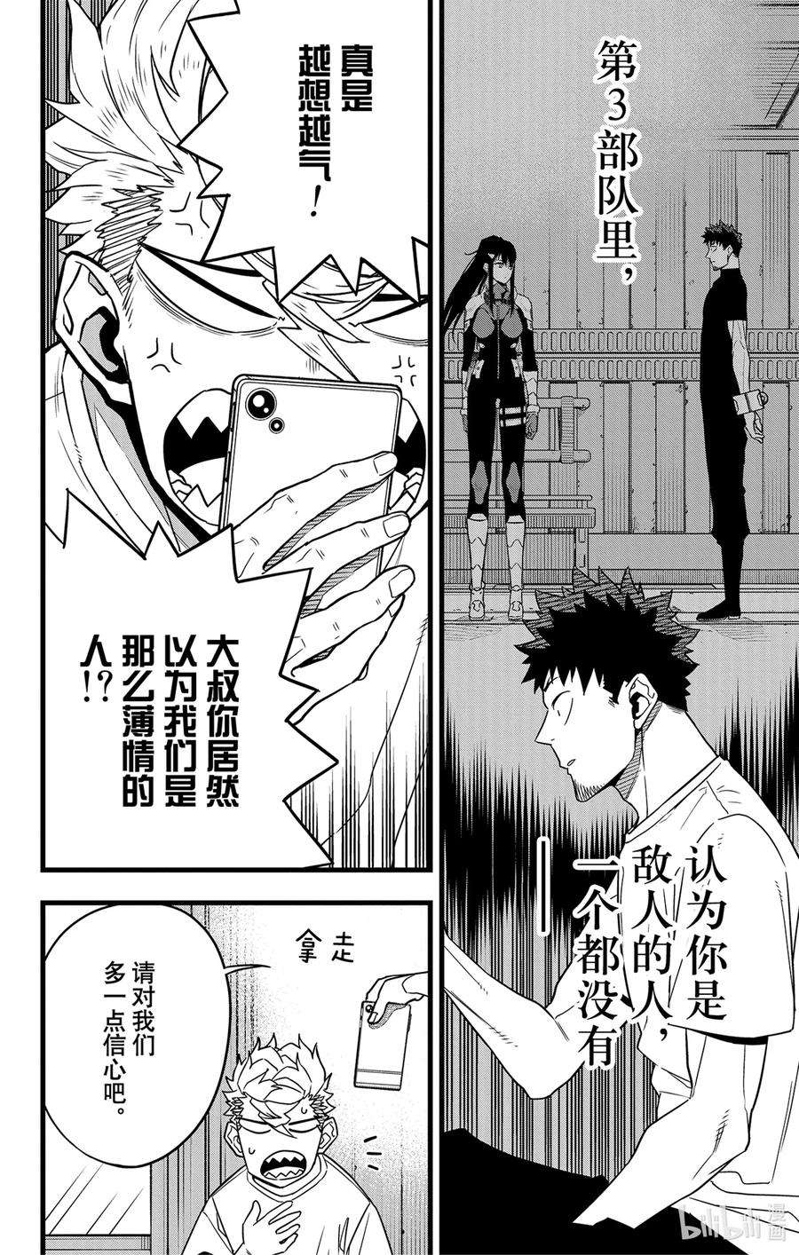 怪兽8号67话 第67话