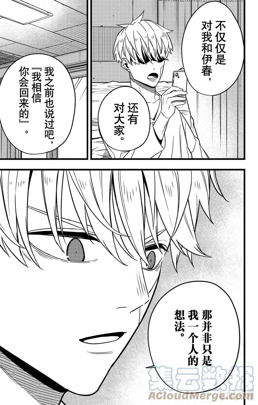 怪兽8号67话 第67话