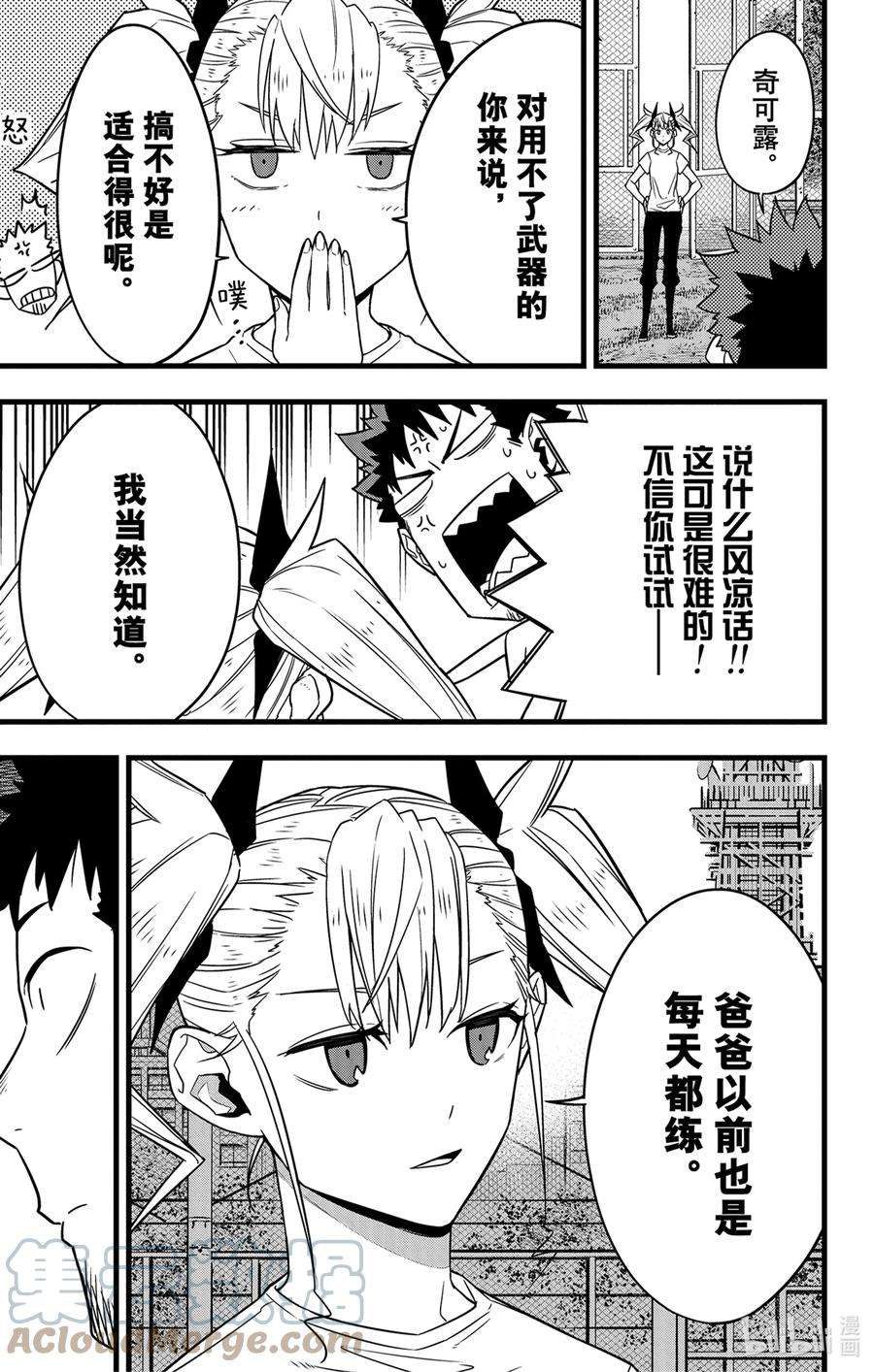 怪兽8号67话 第67话