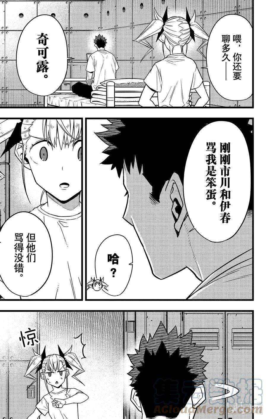 怪兽8号67话 第67话