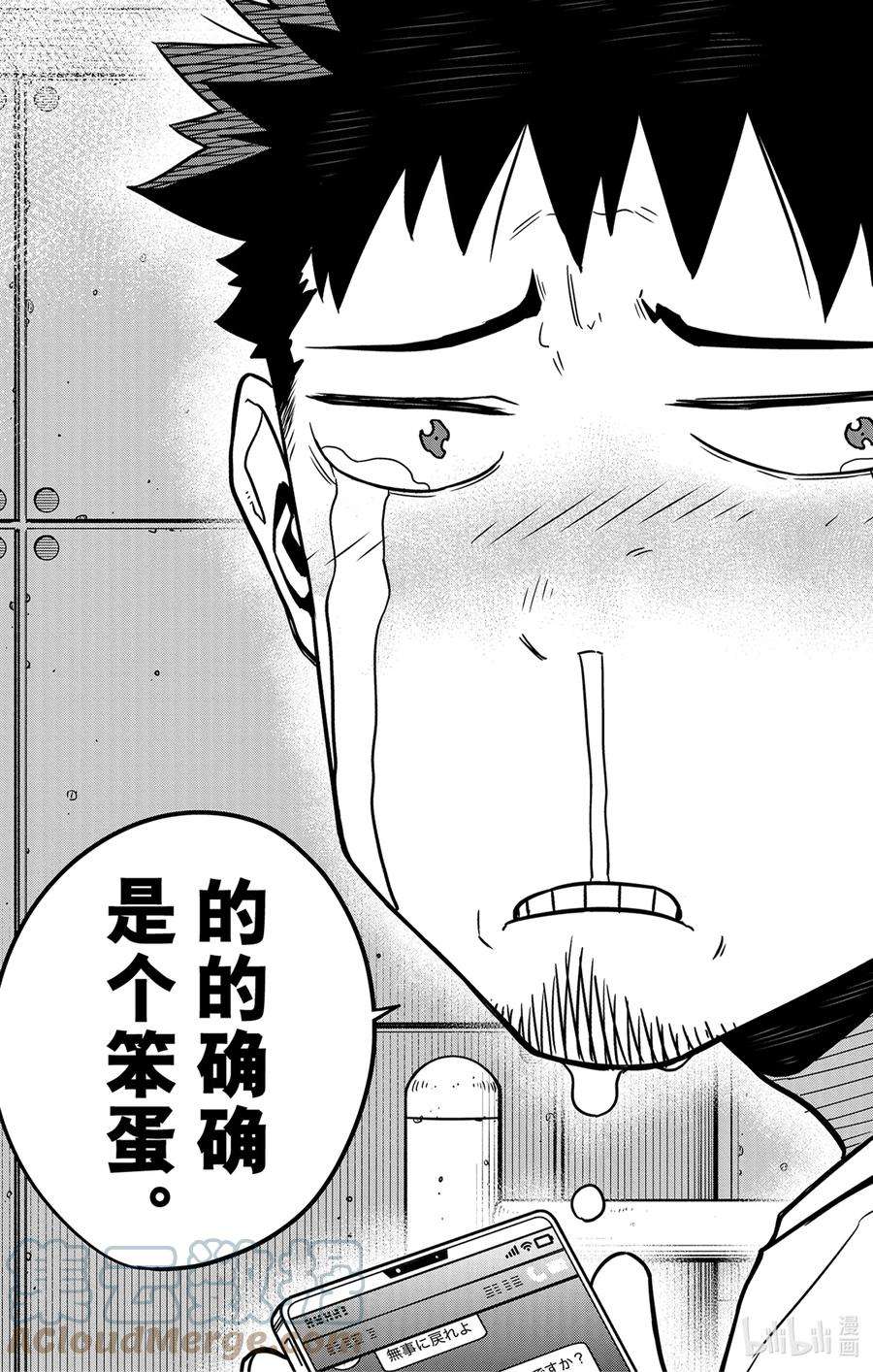 怪兽8号67话 第67话