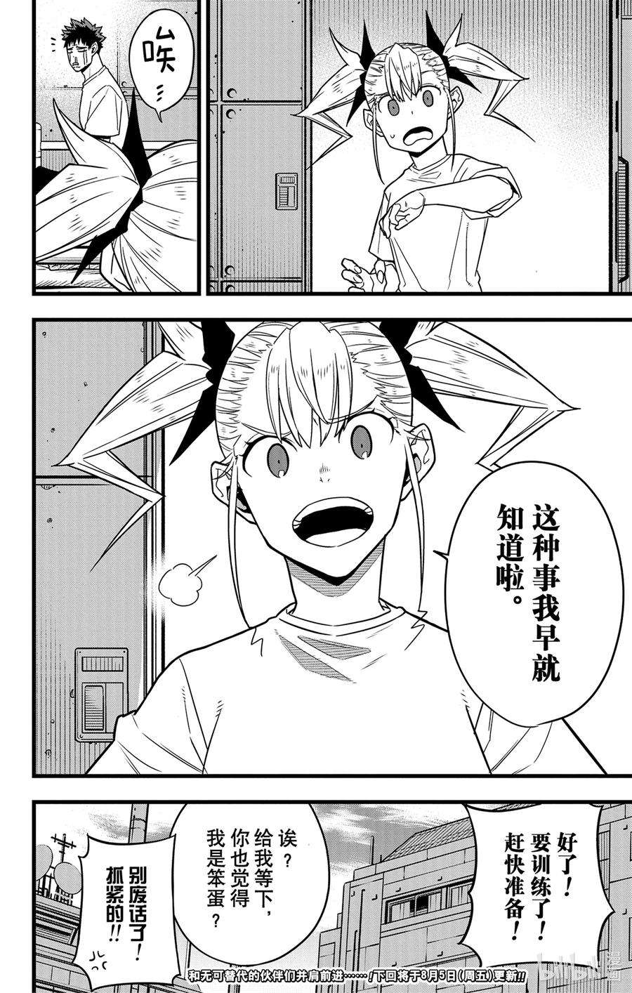 怪兽8号67话 第67话