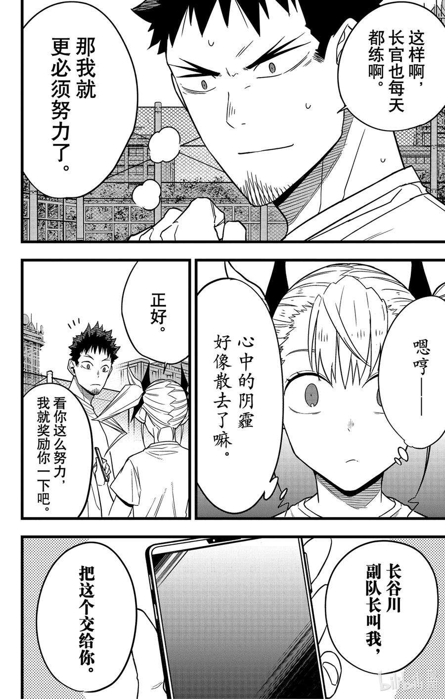 怪兽8号67话 第67话