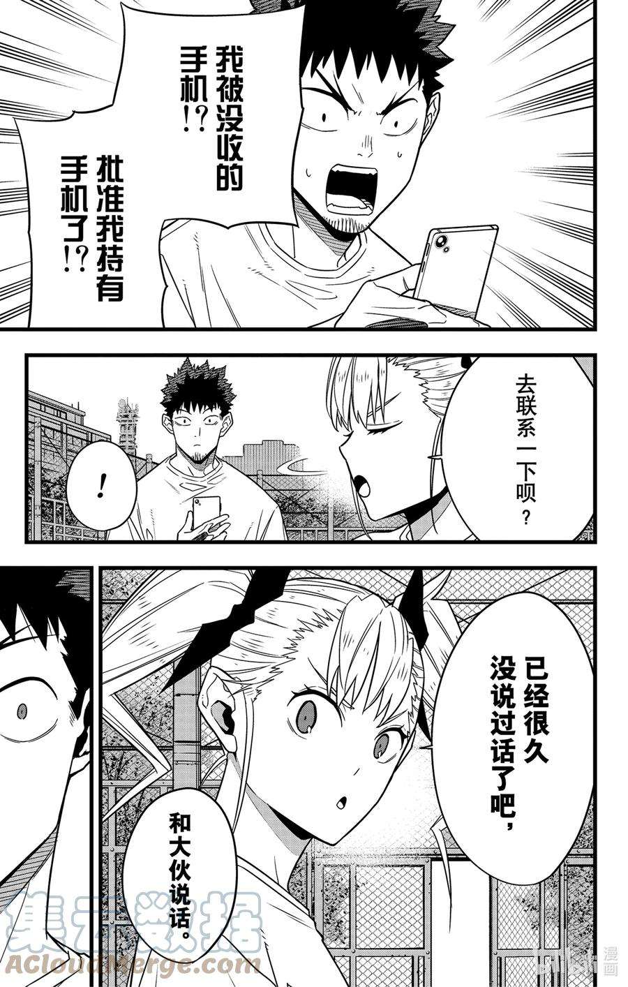 怪兽8号67话 第67话