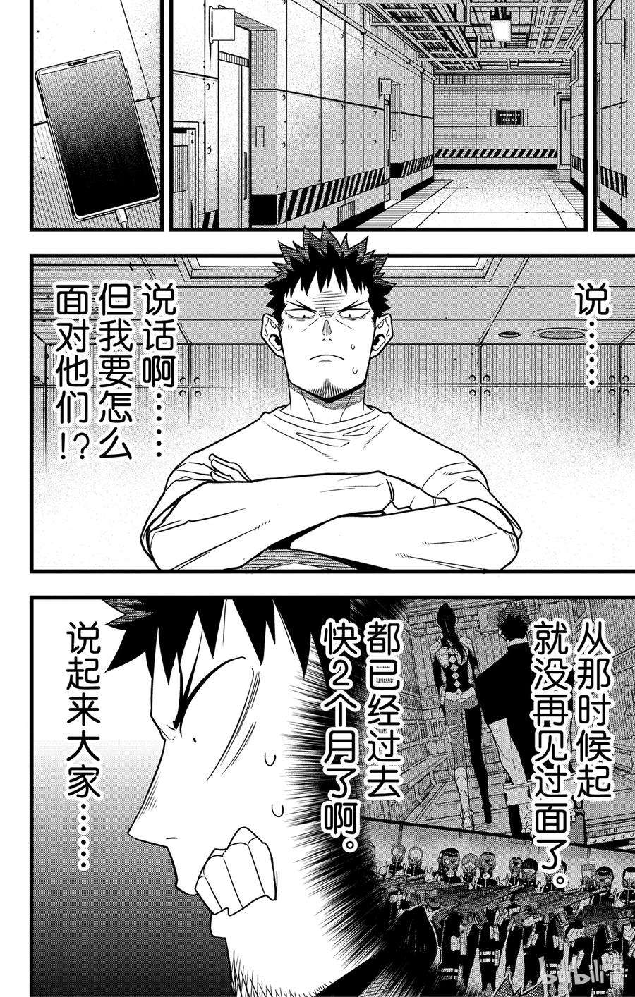 怪兽8号67话 第67话