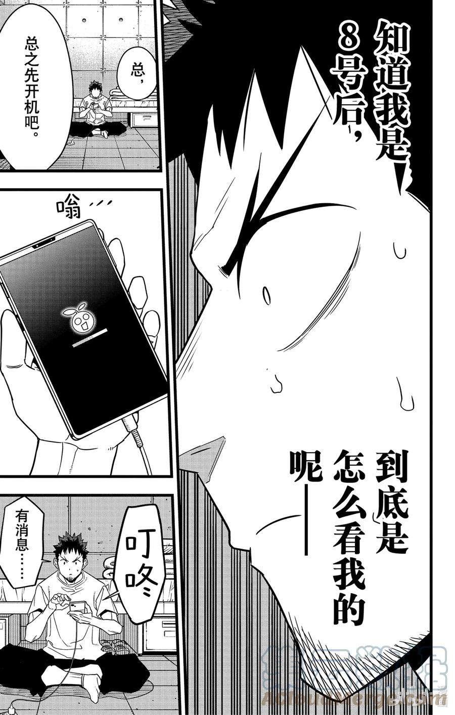 怪兽8号67话 第67话