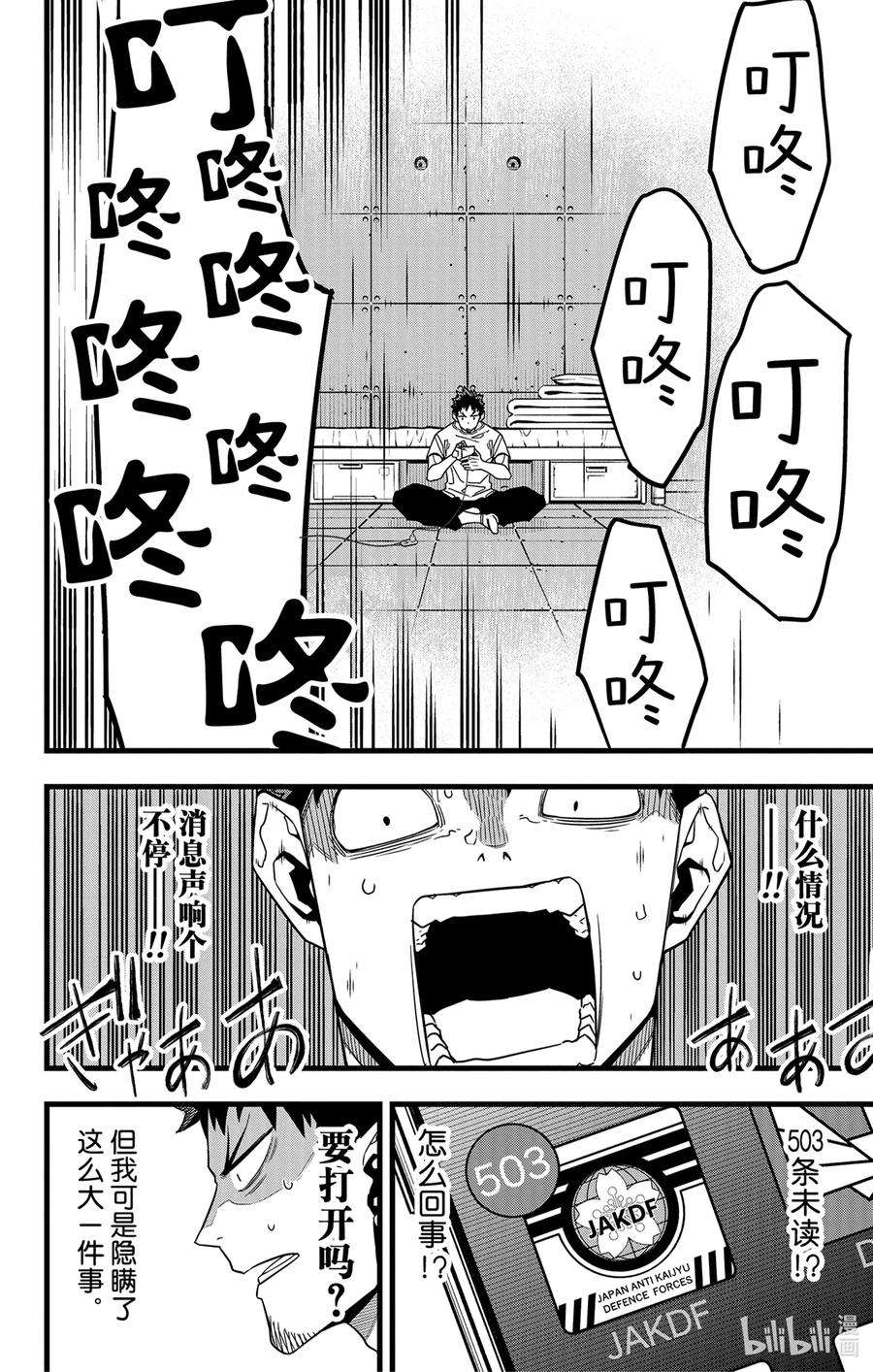 怪兽8号67话 第67话