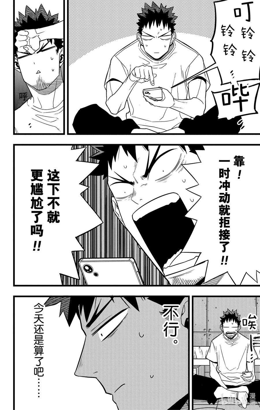 怪兽8号67话 第67话