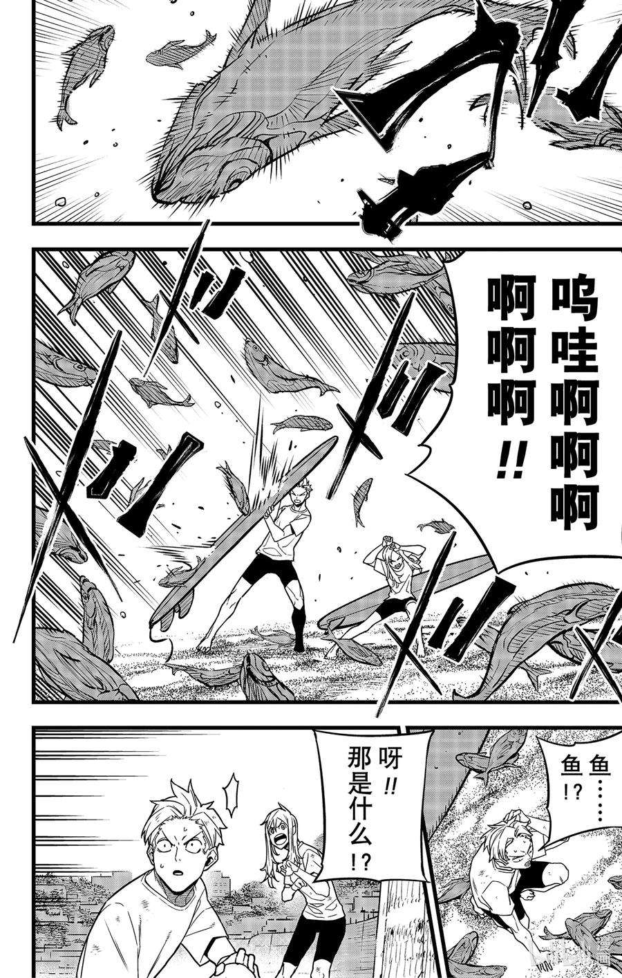 怪兽8号68话 第68话