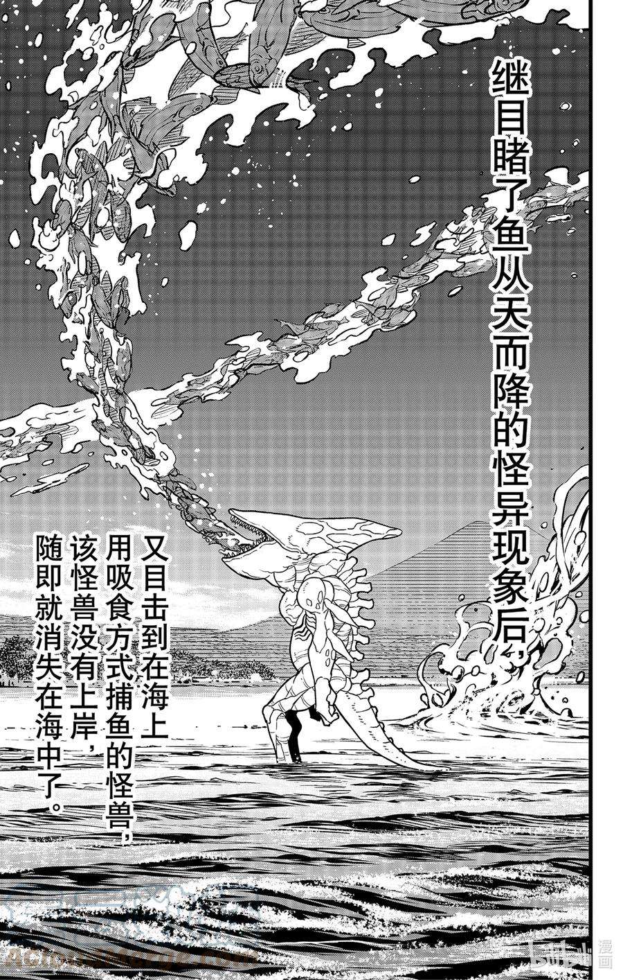 怪兽8号68话 第68话