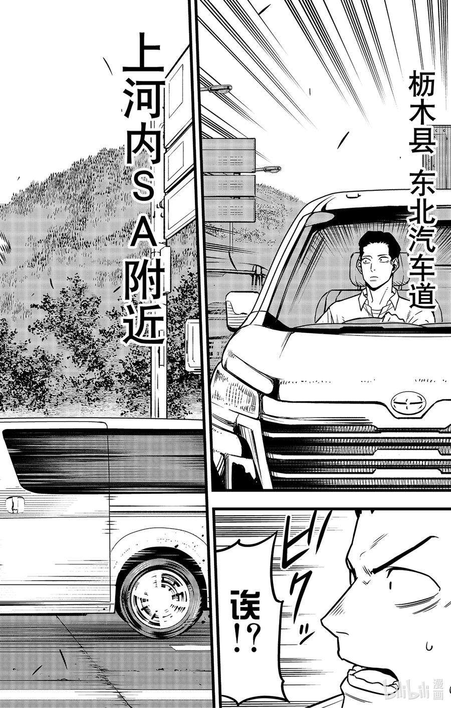 怪兽8号68话 第68话