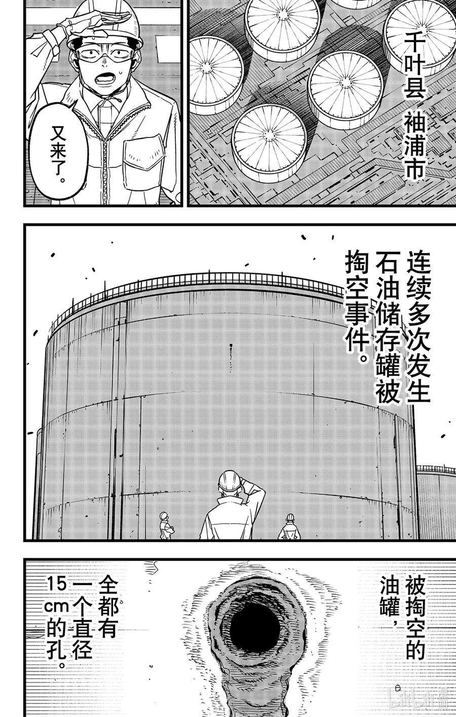 怪兽8号68话 第68话