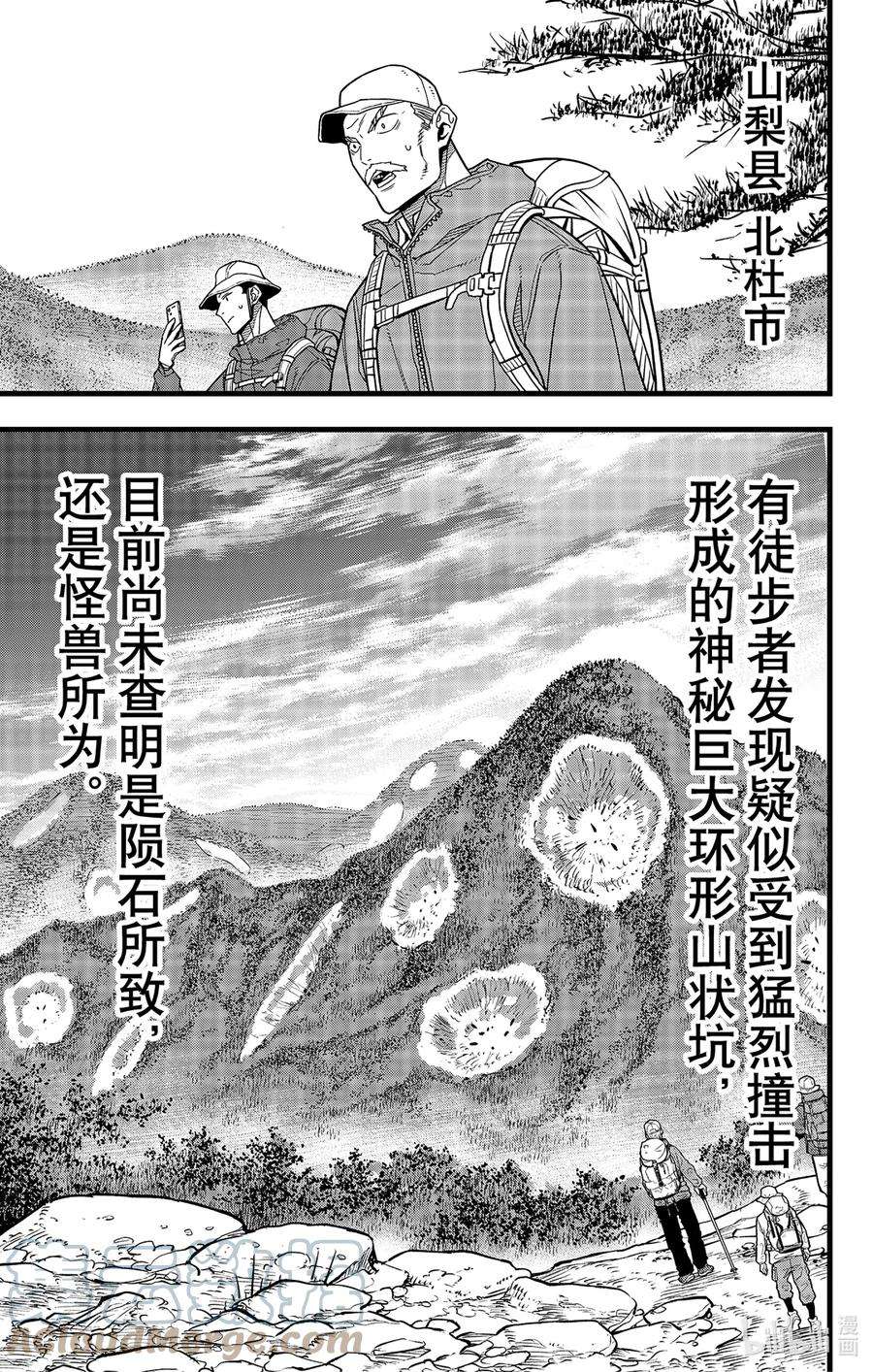 怪兽8号68话 第68话