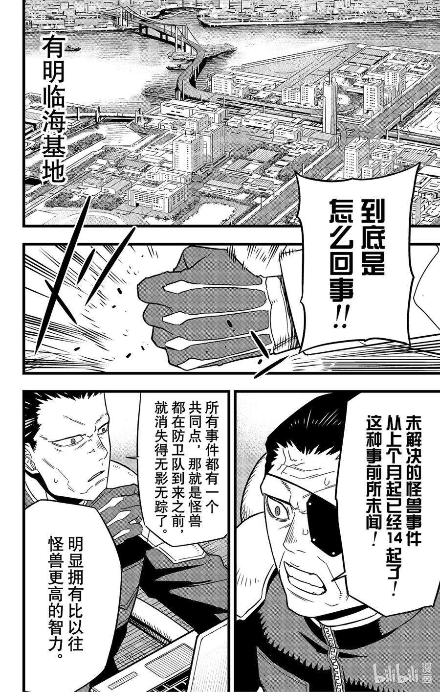 怪兽8号68话 第68话