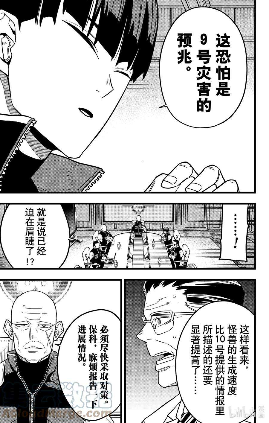 怪兽8号68话 第68话