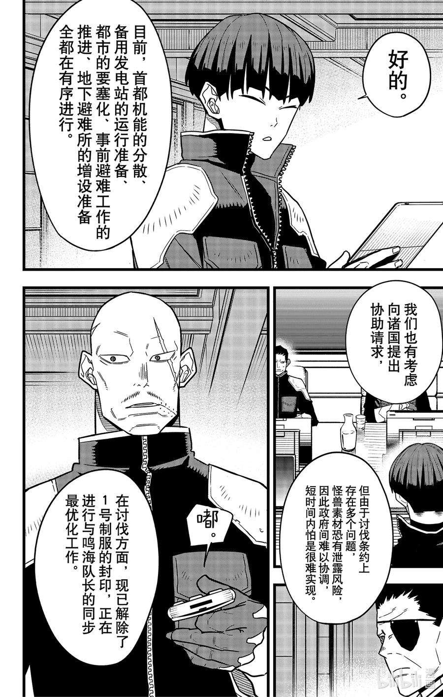 怪兽8号68话 第68话