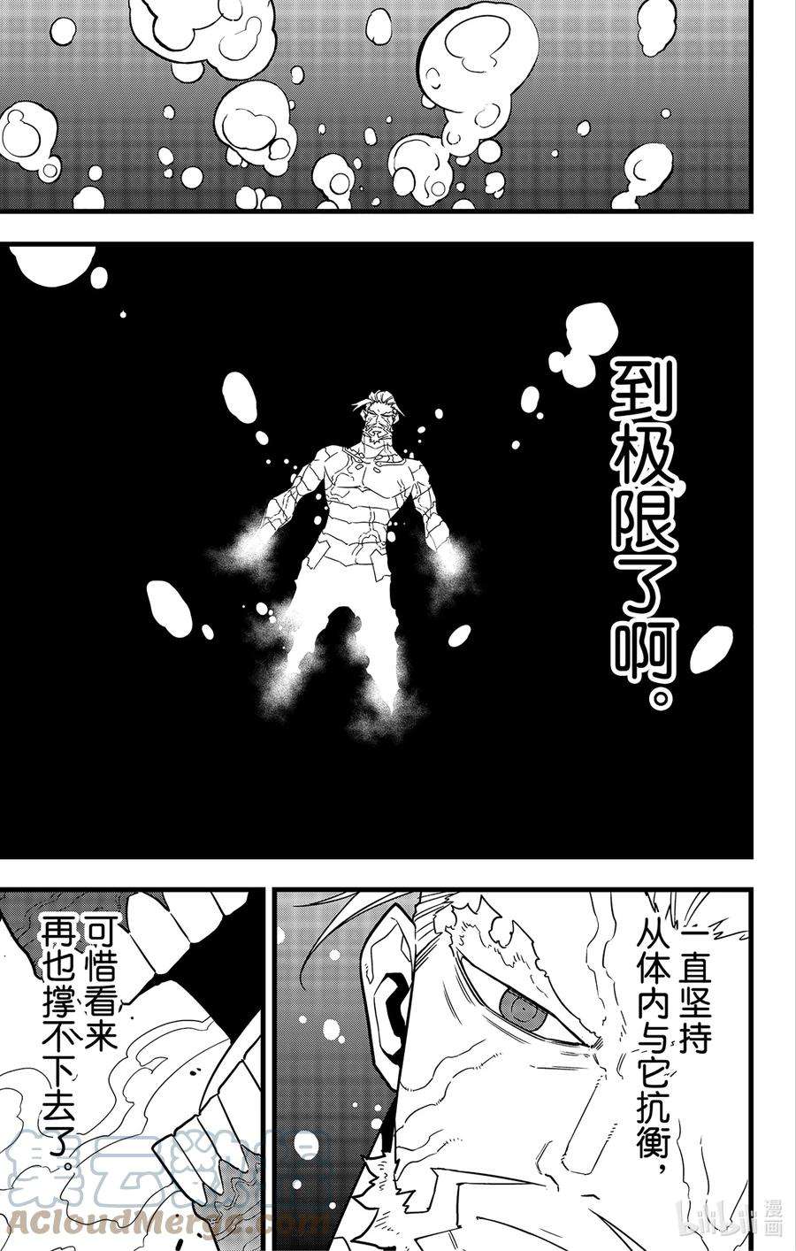 怪兽8号68话 第68话