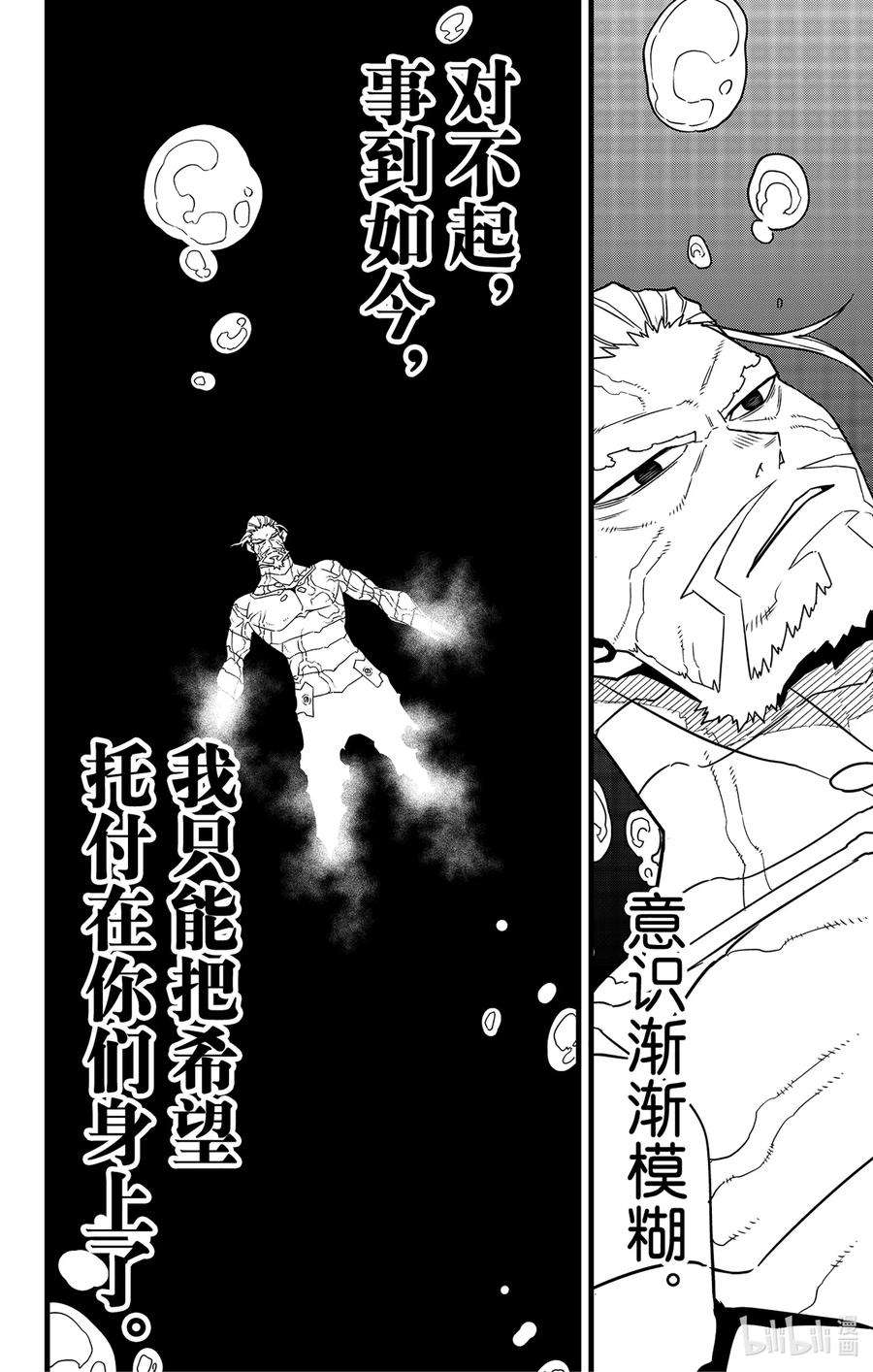 怪兽8号68话 第68话