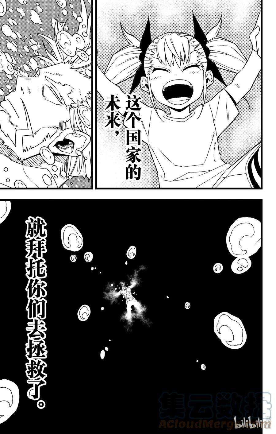 怪兽8号68话 第68话