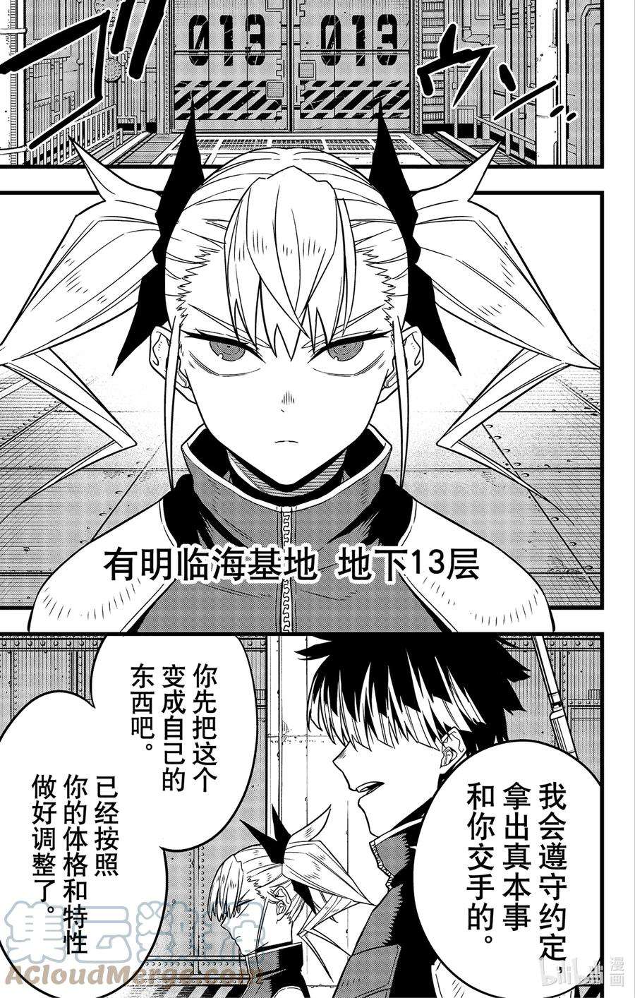 怪兽8号68话 第68话