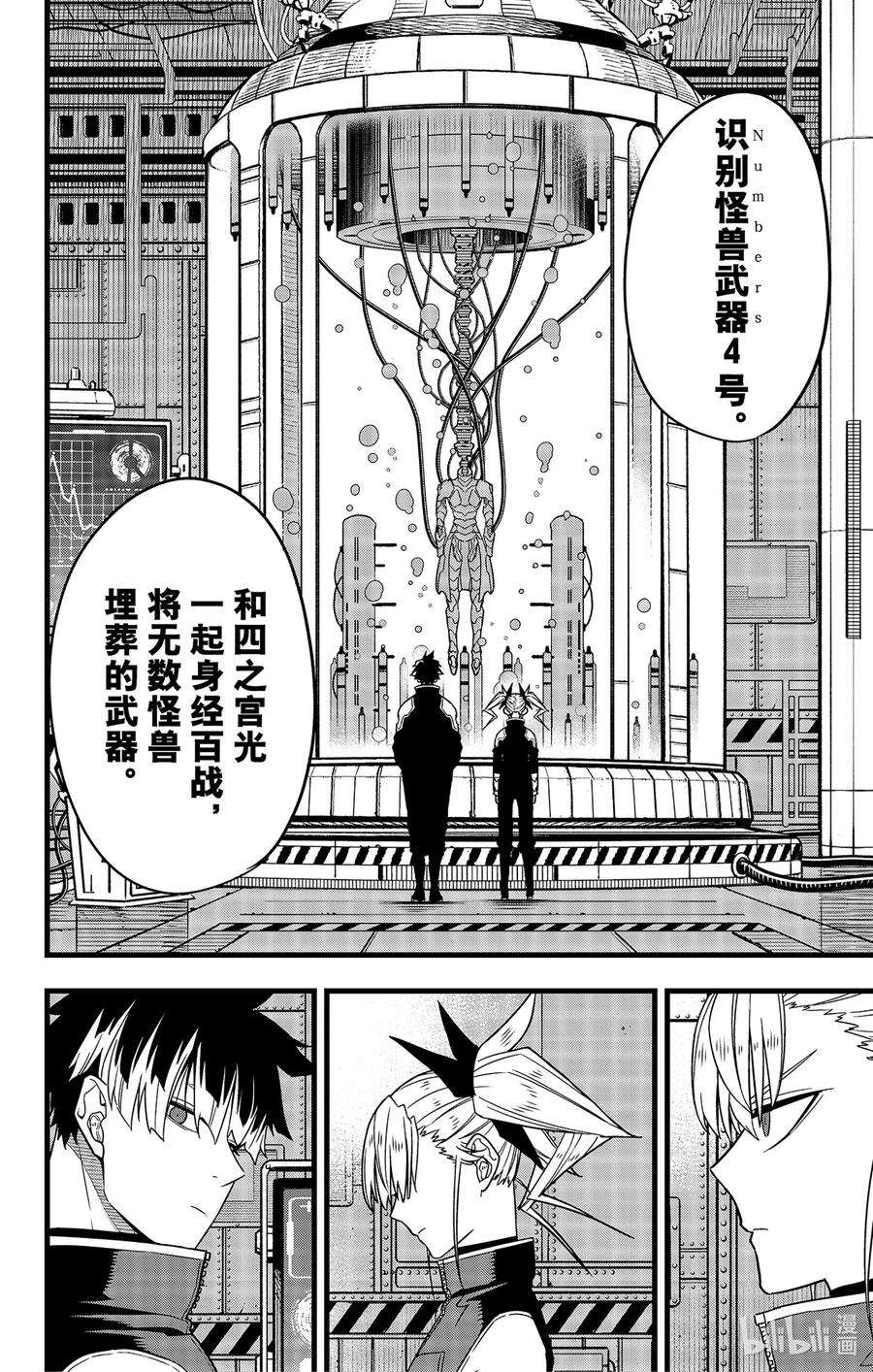 怪兽8号68话 第68话