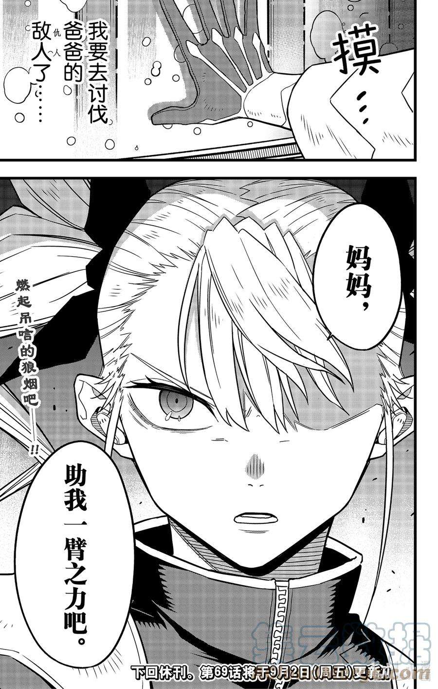 怪兽8号68话 第68话