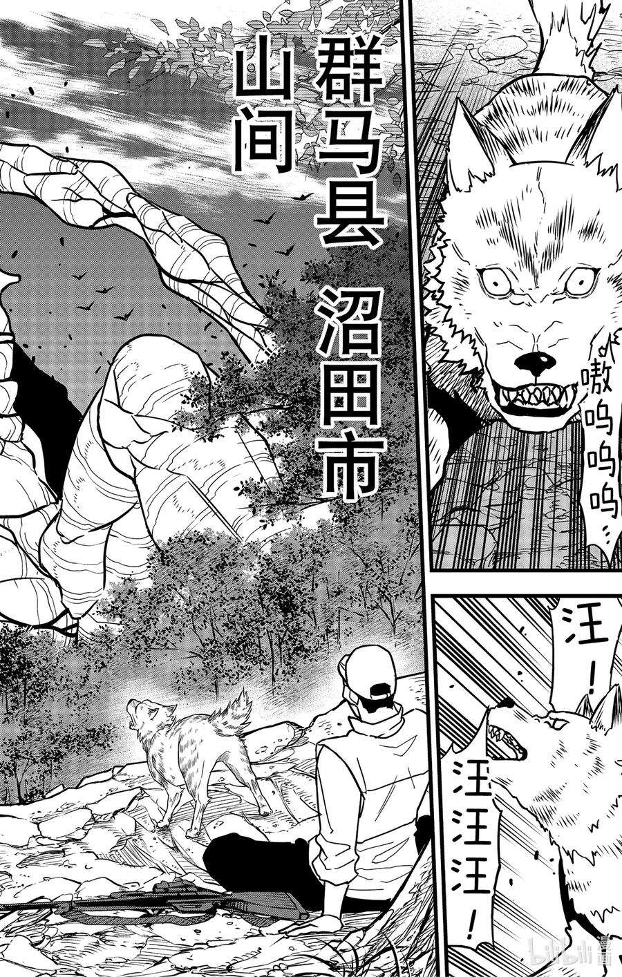 怪兽8号68话 第68话