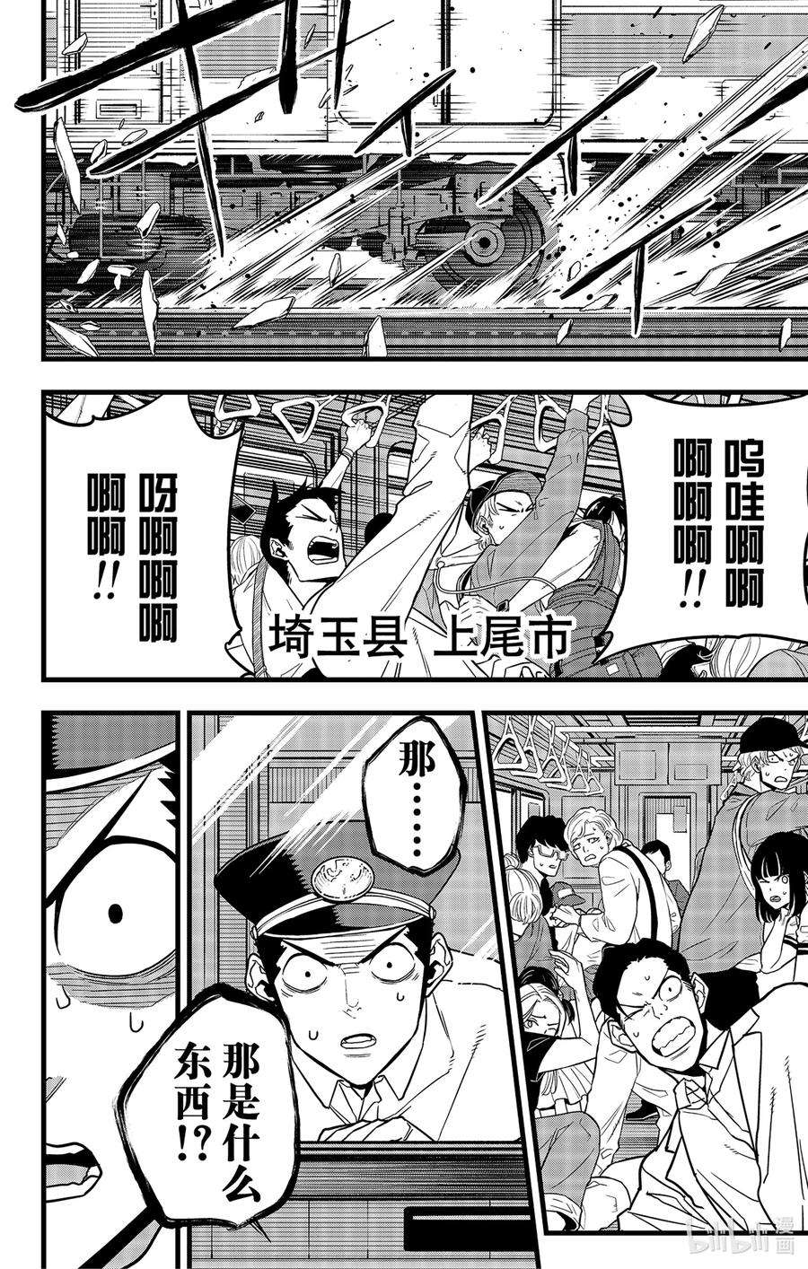 怪兽8号68话 第68话