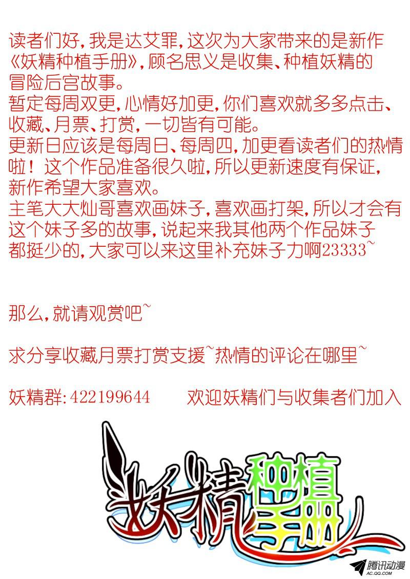 妖精种植手册02-苦逼花匠就是我！