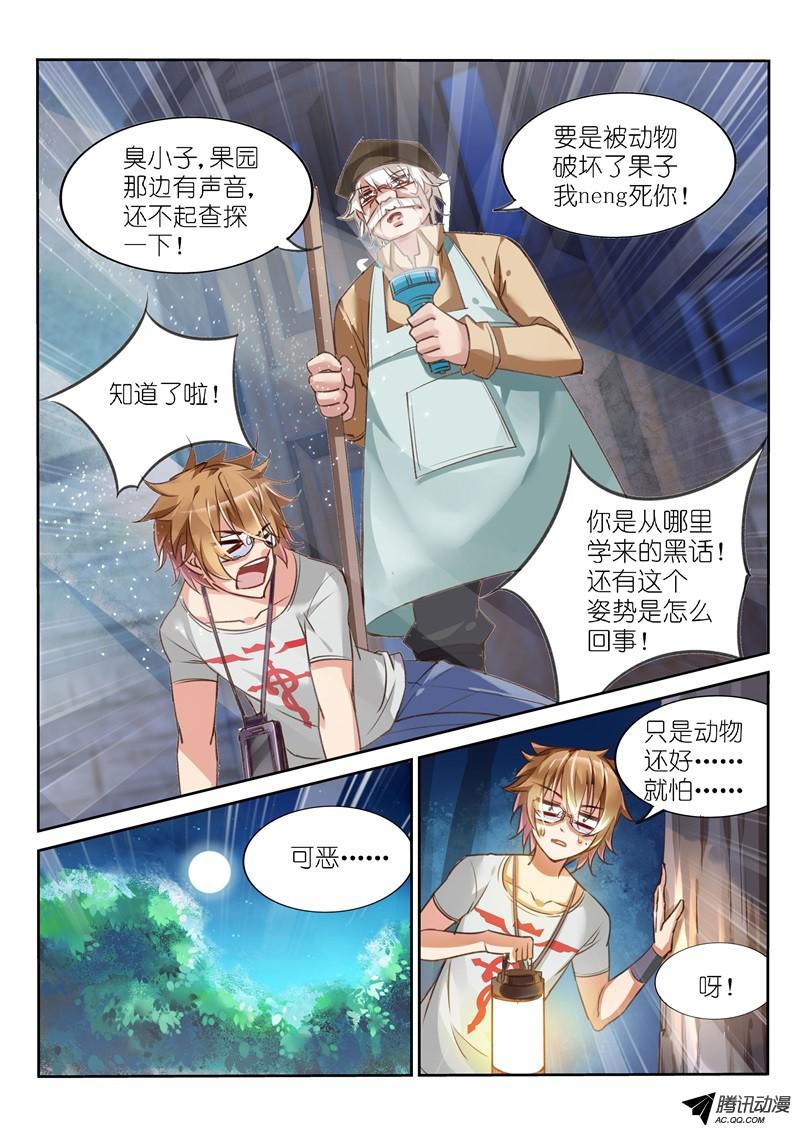 妖精种植手册06-狗眼又瞎了！