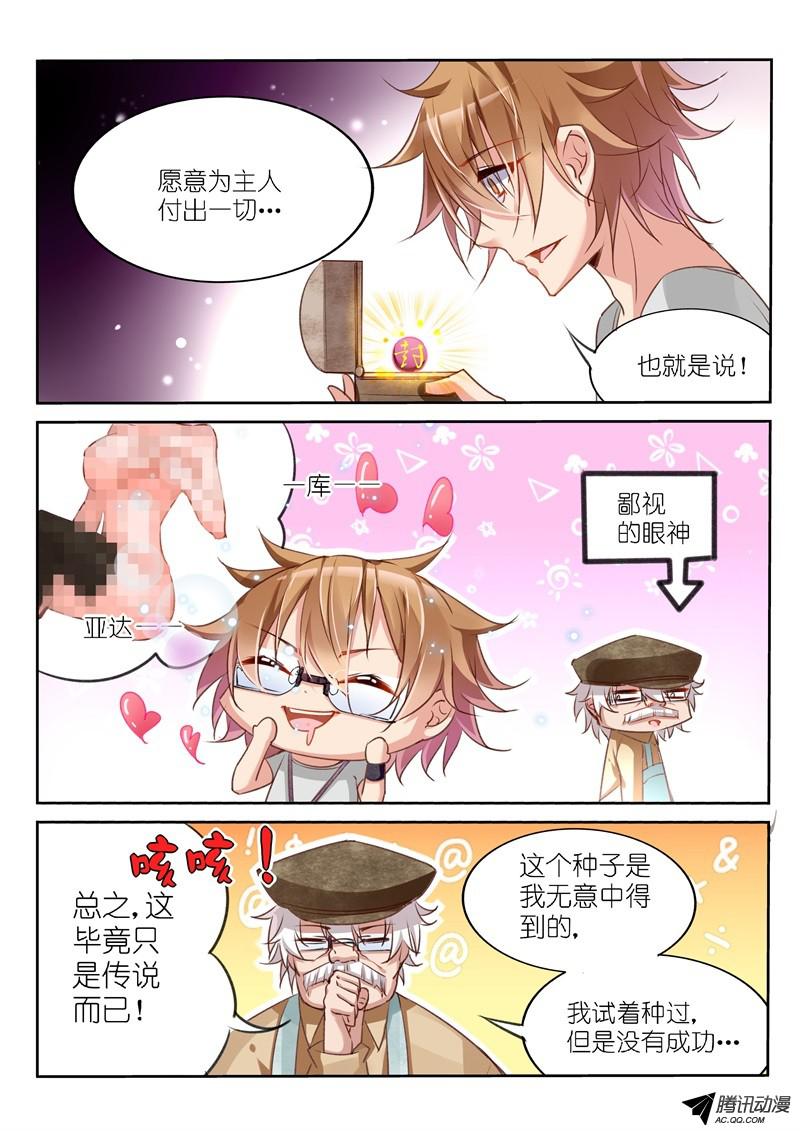 妖精种植手册06-狗眼又瞎了！