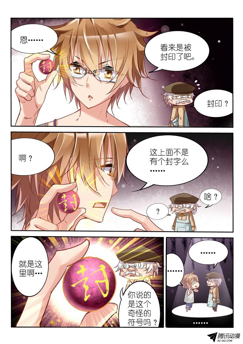 妖精种植手册06-狗眼又瞎了！