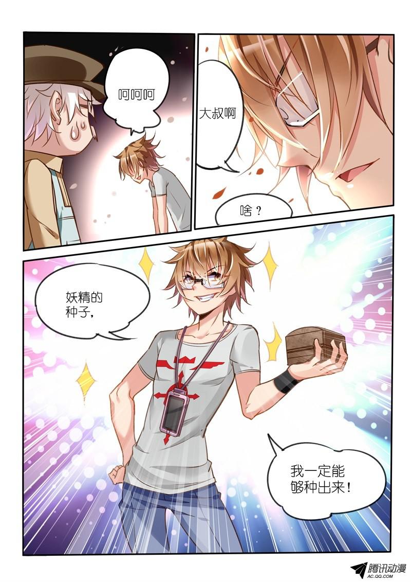 妖精种植手册06-狗眼又瞎了！