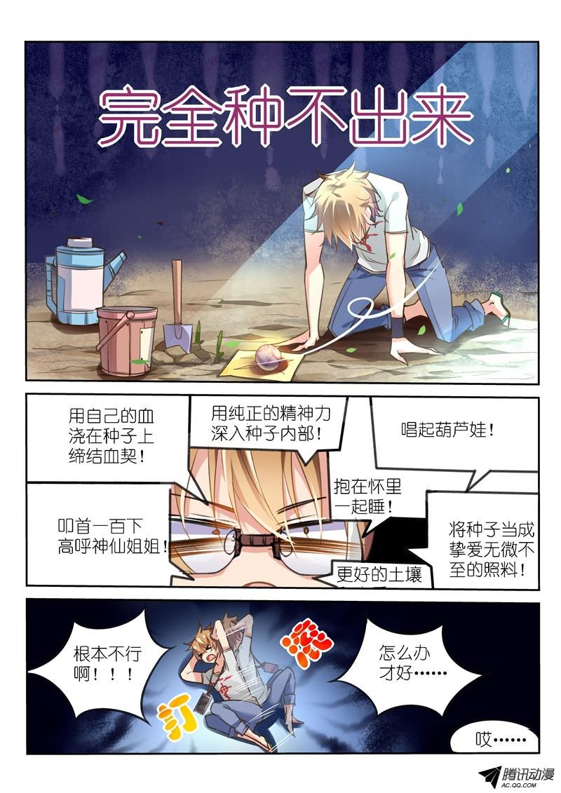 妖精种植手册06-狗眼又瞎了！