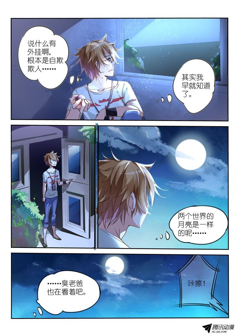 妖精种植手册06-狗眼又瞎了！