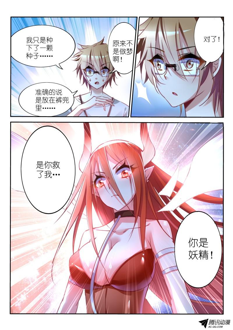 妖精种植手册13-复活了