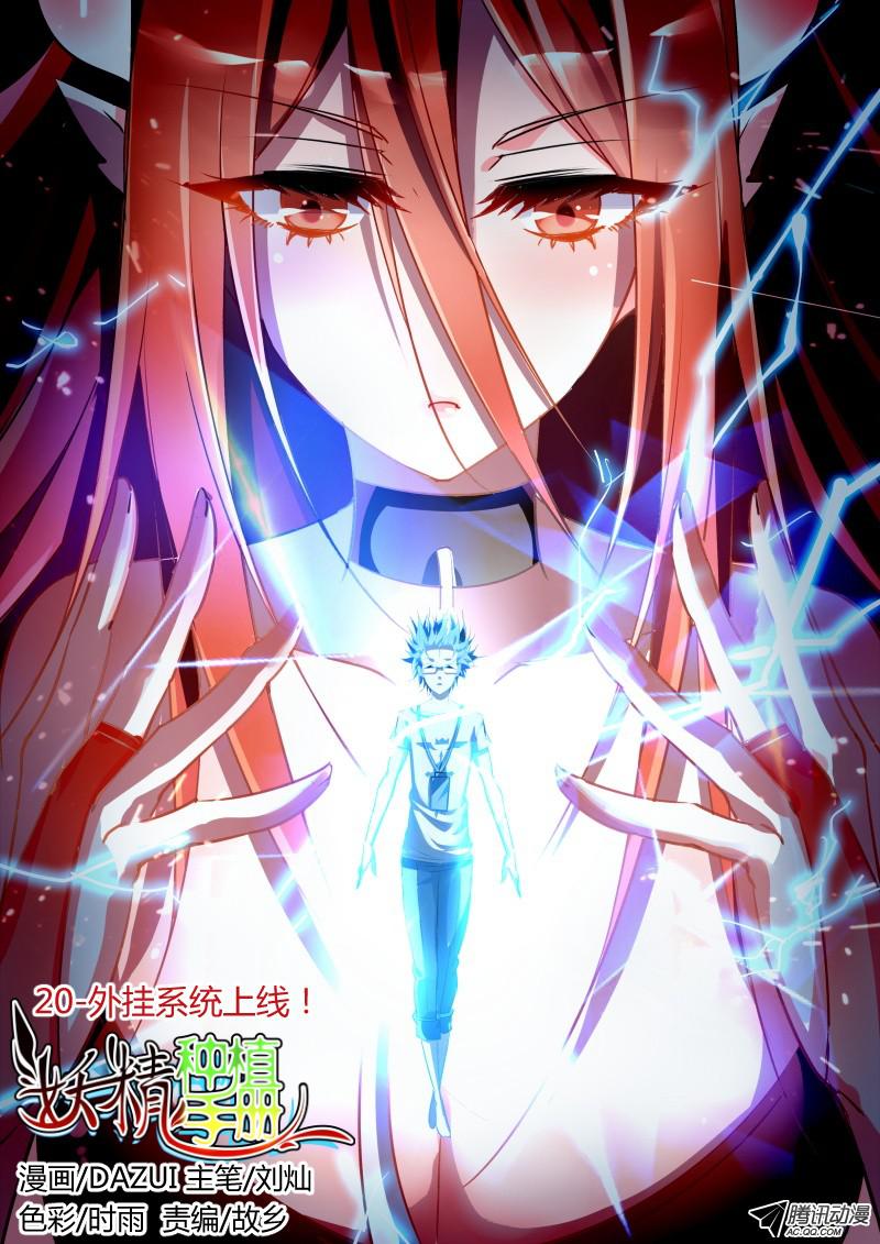 妖精种植手册20-外挂系统上线！