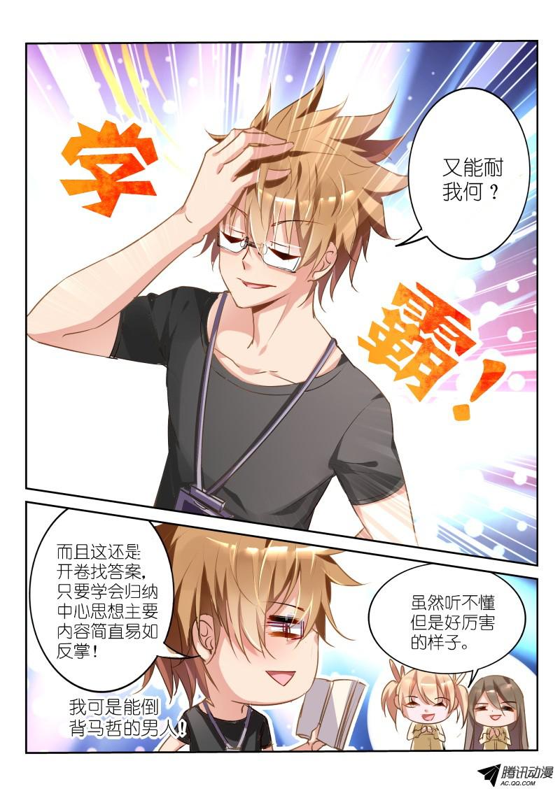 妖精种植手册24-我是学霸！