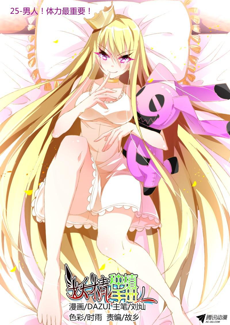 妖精种植手册25-男人！体力最重要！