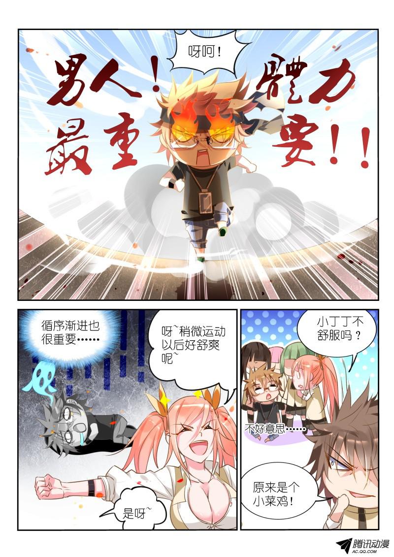 妖精种植手册25-男人！体力最重要！