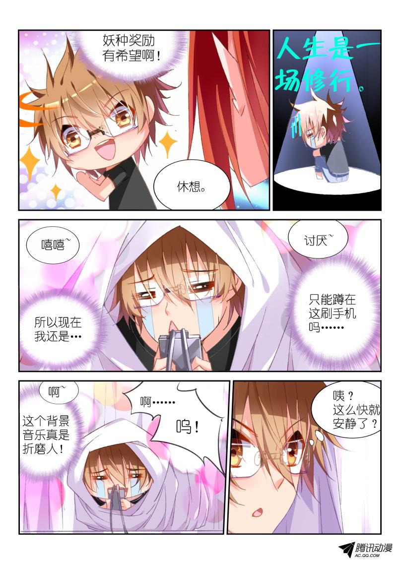 妖精种植手册29-黑衣人？