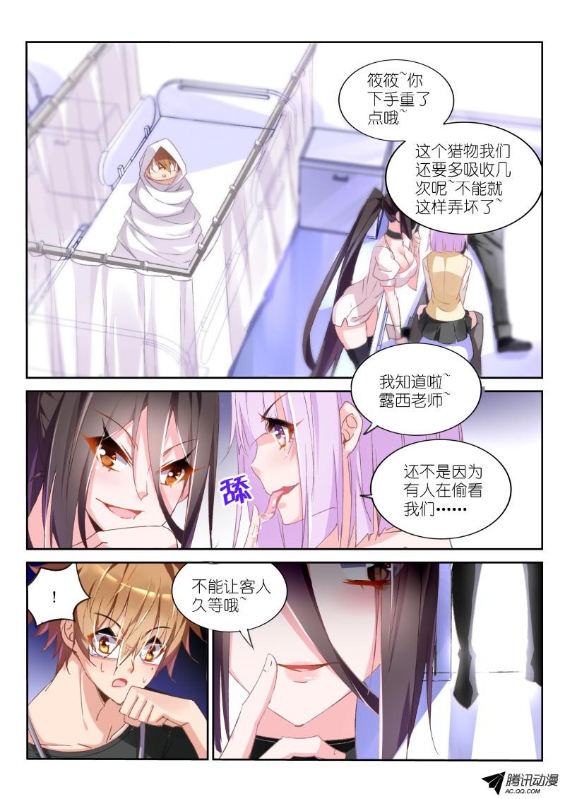 妖精种植手册29-黑衣人？