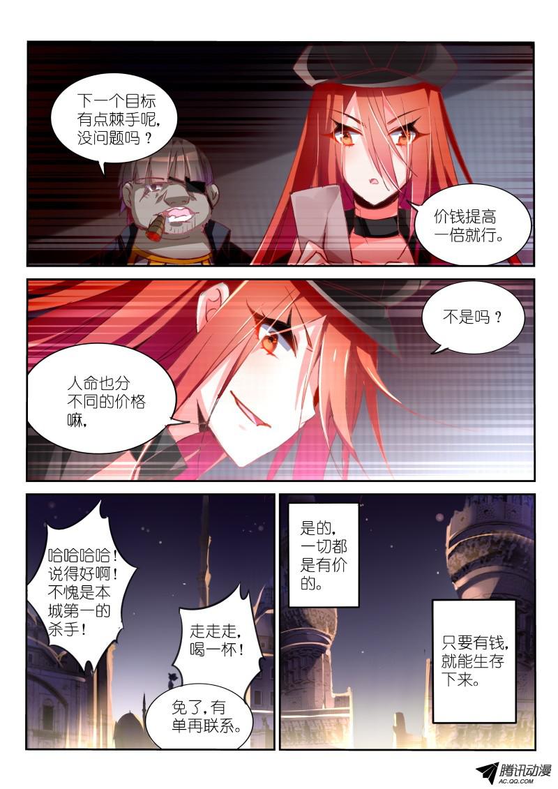 妖精种植手册32-杀手墨绯与带刀男子