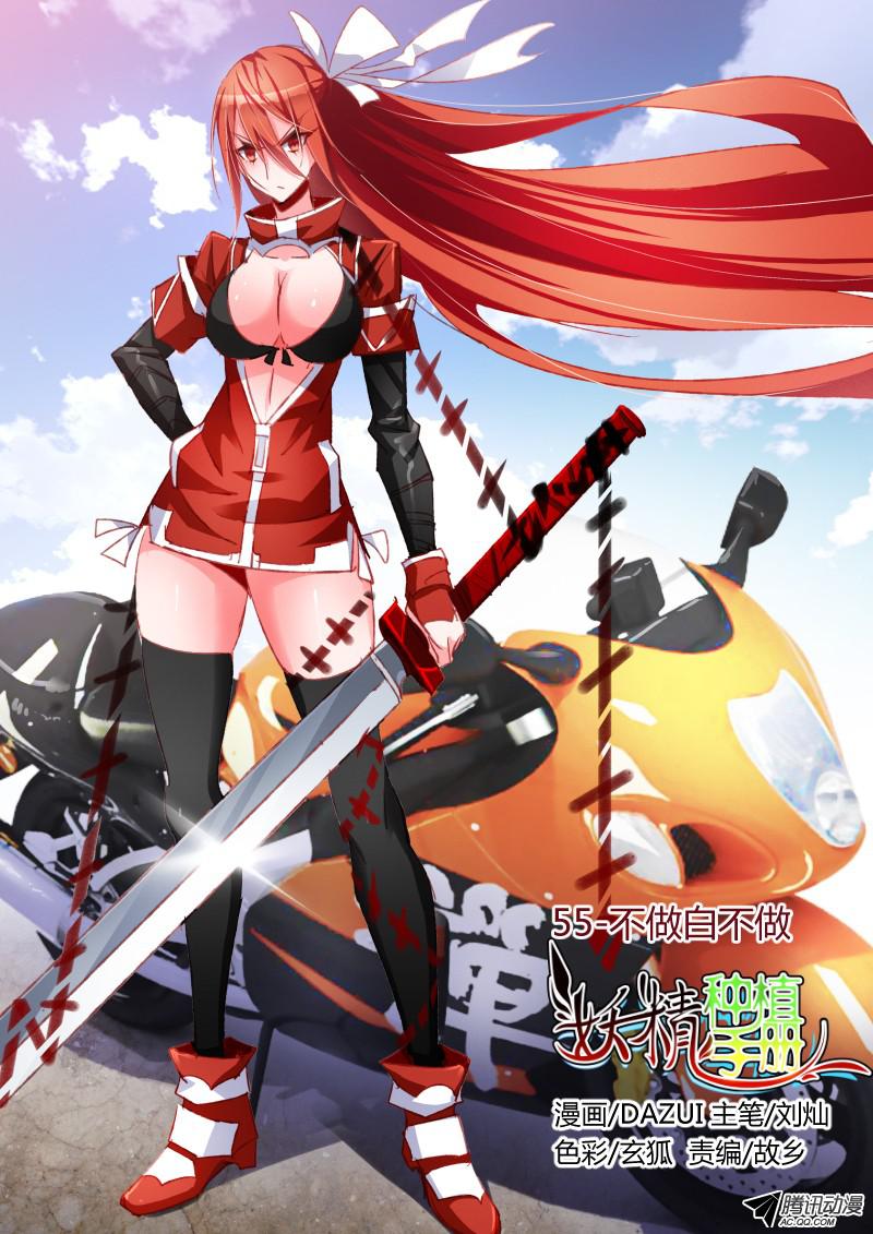 妖精种植手册55-不做白不做