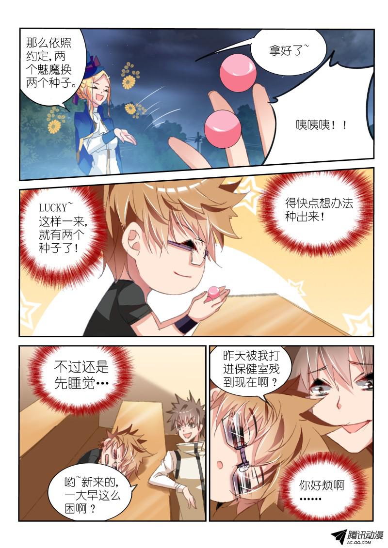 妖精种植手册60-插班生？！