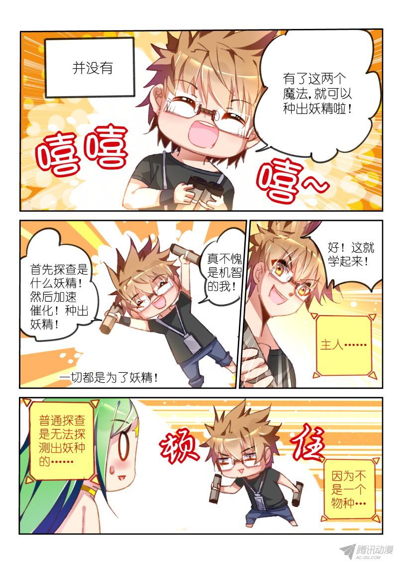 妖精种植手册62-图书馆里挑魔法