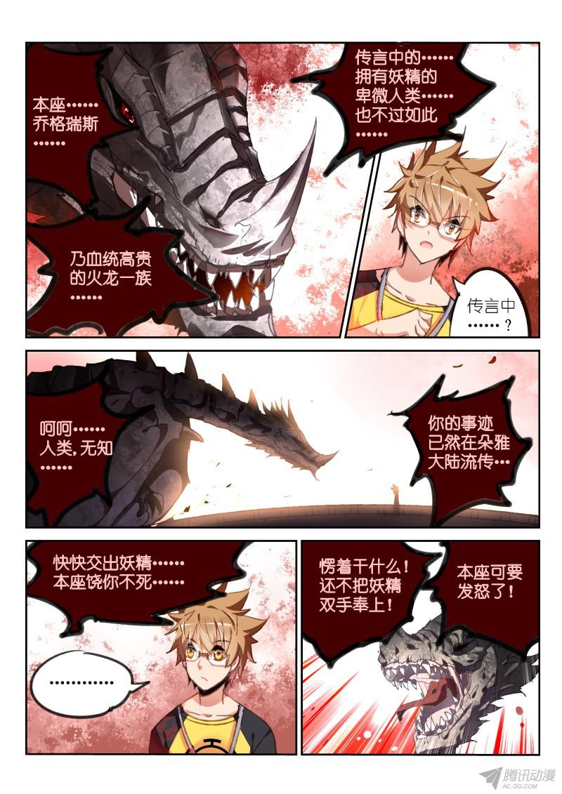 妖精种植手册73-单挑怎么样！